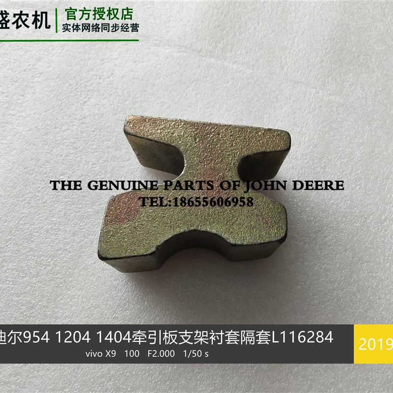L116284约翰迪尔拖拉机原厂配件x1204 1404 954牵引板支架隔套包