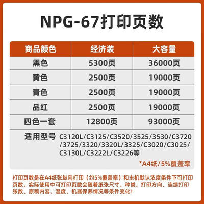 速发佳能npg-67原装墨粉盒企业采购c3020/3120L/3520/3125/3720碳