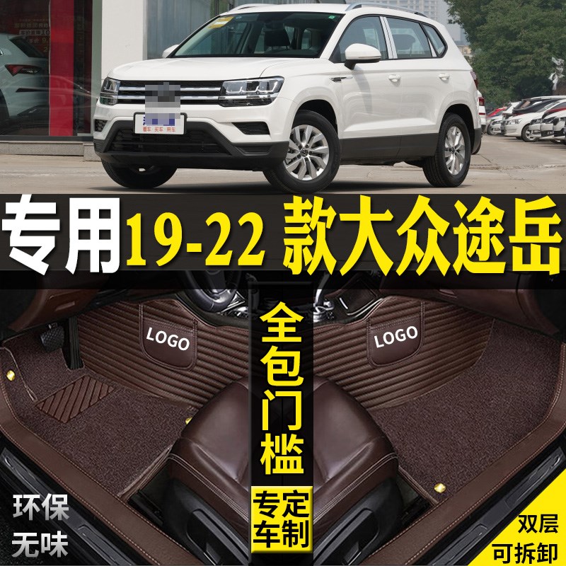 专用19/21/2022款上汽大众途岳全包围汽车脚垫新能源大包改装配件