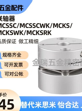 替单膜片联轴器MCSSC/MCSSCWK/MCKS/MCKSWK/MCKSRK16 20 25