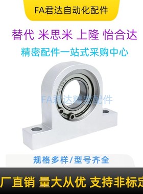 铝合金立式P型轴承座组s件光轴固定座丝杆轴支座带轴承KECP整套