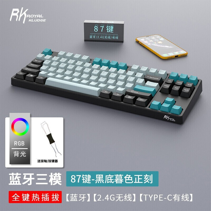 RK987 87键RGB光机械键盘无线蓝D牙三模全键热插拔/PBT/客制化键