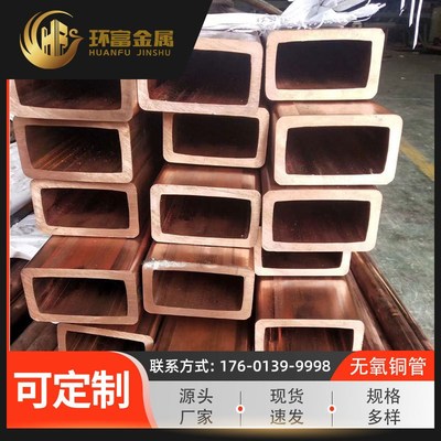 无氧铜管 铜直管 盘管 方管 外方内圆管 异型管 毛细管紫铜管厂家
