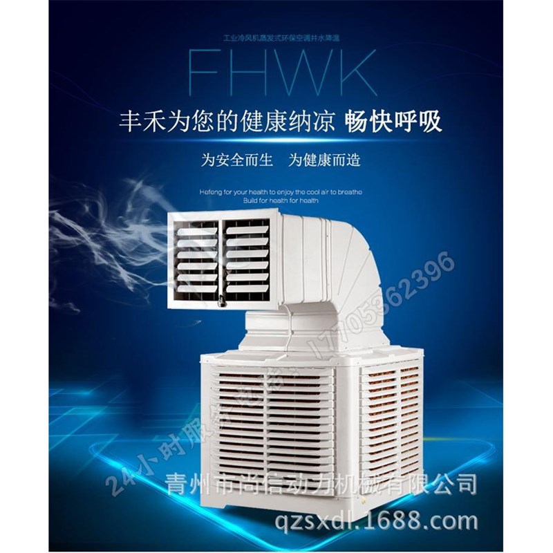 空调扇冷风机 冷水机工业冷风机水冷风扇工业空调扇空调扇 水冷