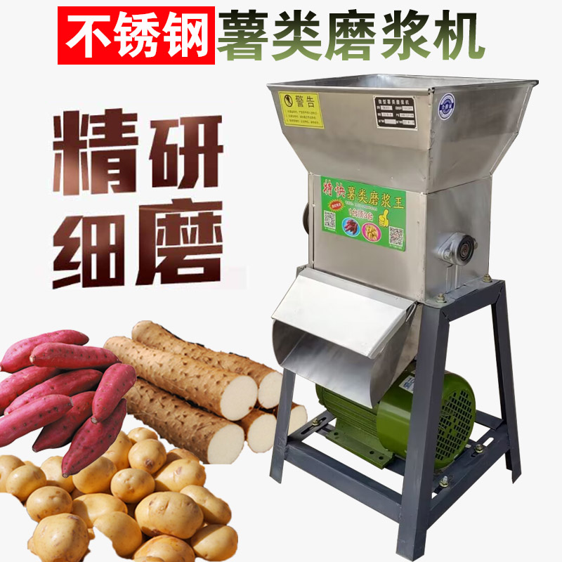 土豆淀粉机红薯磨浆粉碎机小型220v磨藕粉苕粉竹薯葛根打地瓜粉机