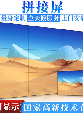 LG46 49 55寸LCD液晶拼接屏电视墙安防监控显示器会议室LED大屏幕