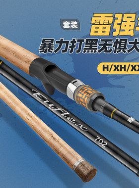 雷强竿套装打黑XH轻中重雷枪柄路亚竿黑鱼远投杆纺车鼓轮xxh