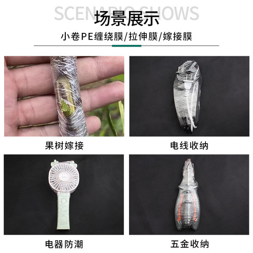 现货小卷pe缠绕膜打包膜保鲜膜工业用F果树嫁接膜专用膜5cm6外卖