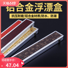 多功能浮漂漂盒钓鱼漂盒专用铝合金收纳盒浮标盒渔具用品大容量