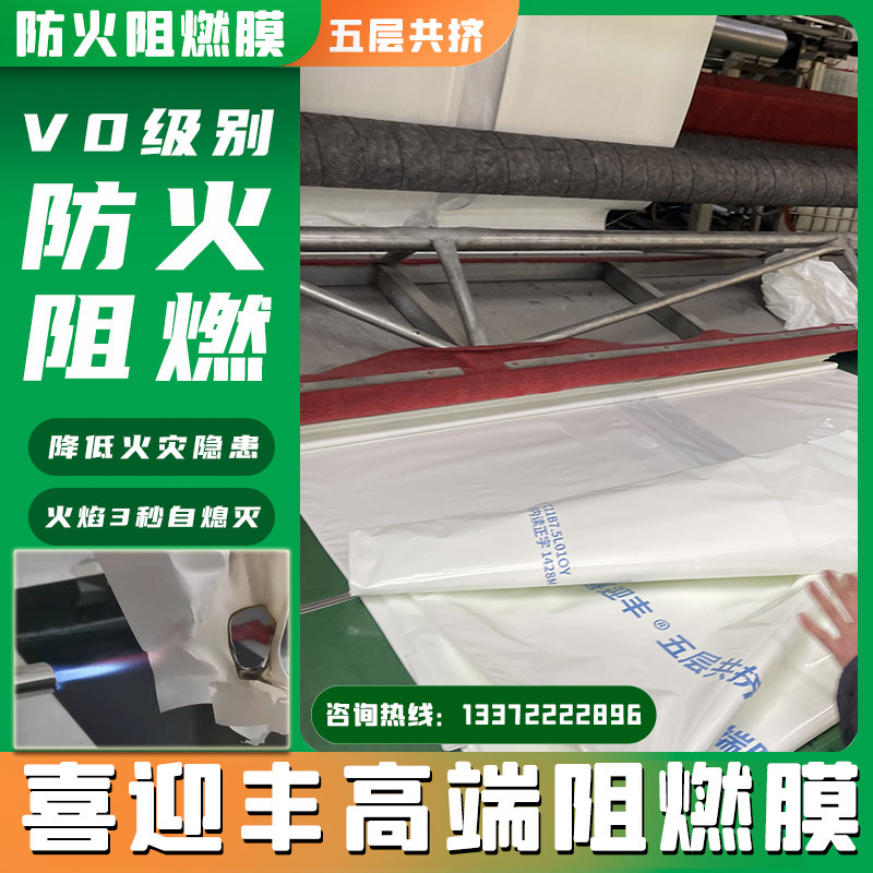 热销防火大棚膜阻燃膜工厂房屋吊顶消防塑料布阻燃薄膜养殖大棚专