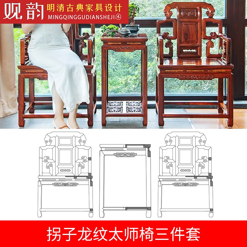 拐子龙纹太师椅cad图纸椅子三视图明清古典家具图纸S红木家具cad