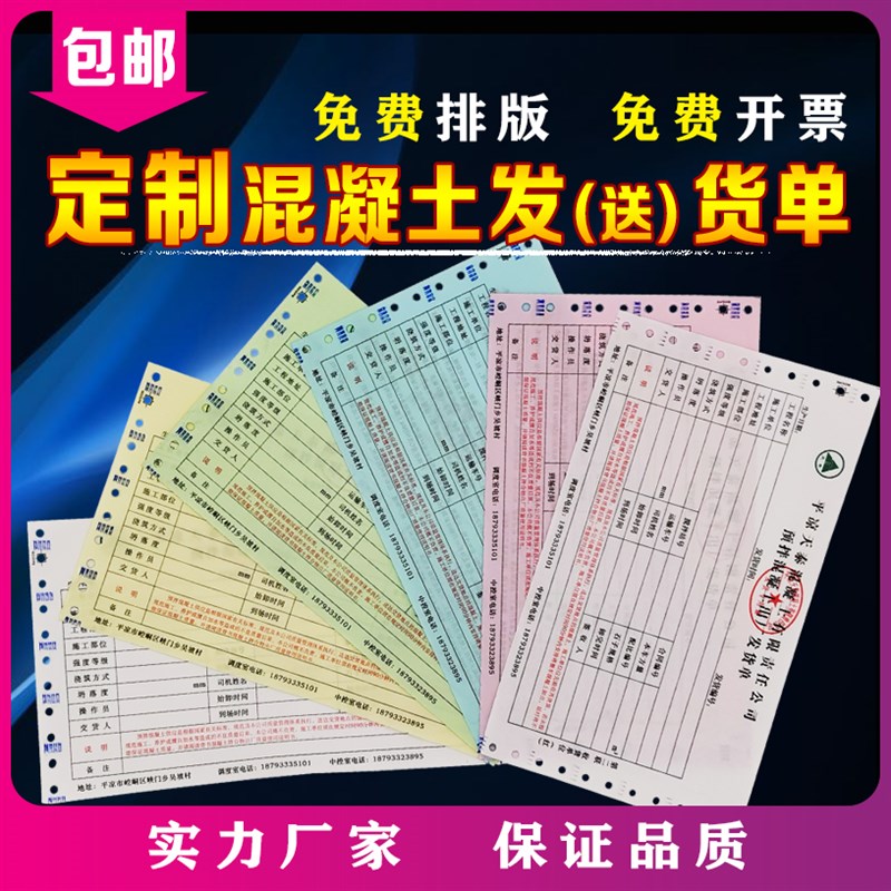现货定制电脑针式打印纸商砼混凝土送H货单发货单三联机打票据联