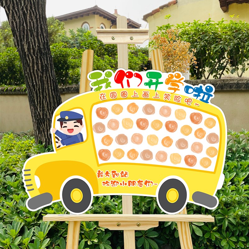 现货我们开学啦典礼装饰仪式签名签到升学笑脸KT展板涂鸦手印定制