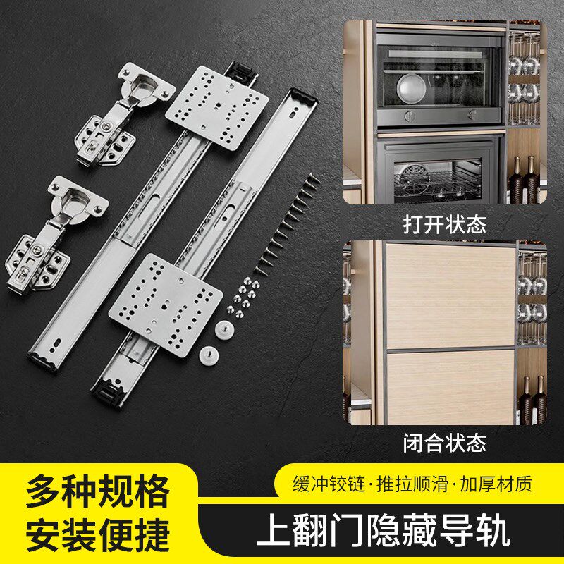 上翻折叠隐藏门滑轨橱柜烤箱空调柜回旋门导轨轨道折叠门五金配件