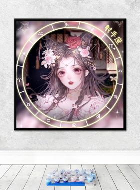 十二星座少女卡通diy数字油彩画动漫手工减压手绘填色卧室装饰画