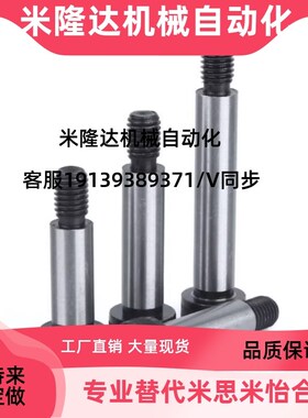 MSB16-15/20/25/30/35/40/45/50/60/70/80/90米思米 塞打等高螺丝