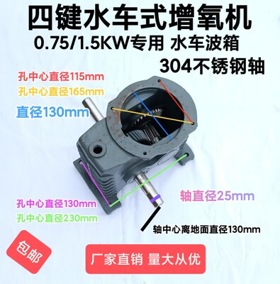 鱼塘水车式增氧机波箱110高/130高 四键款富地款 鱼塘增氧机配件