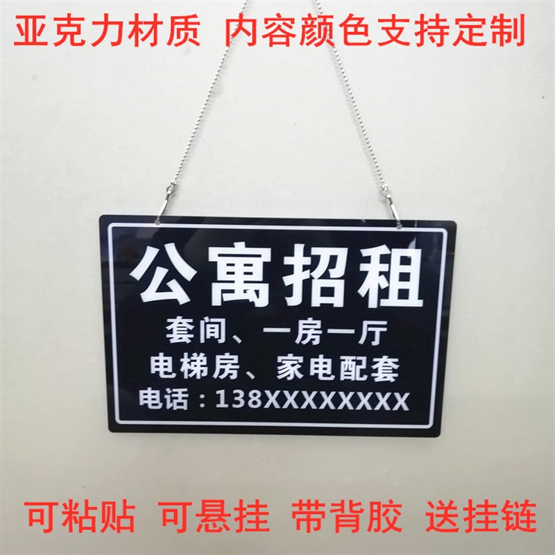 亚克力定制门牌号有房出租广告牌单身公寓招租房屋温馨提示贴挂牌