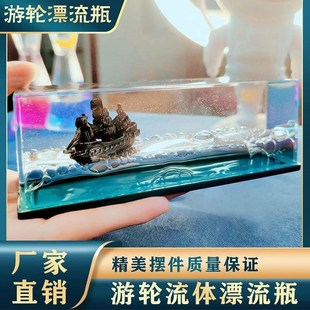 汽车摆件流体漂流瓶邮轮游轮车内饰品车载轮船游体不会翻的小船￥