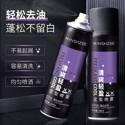 定型喷雾j清爽轻盈女高颅顶卷直发自然塑型定型蓬松发根易洗