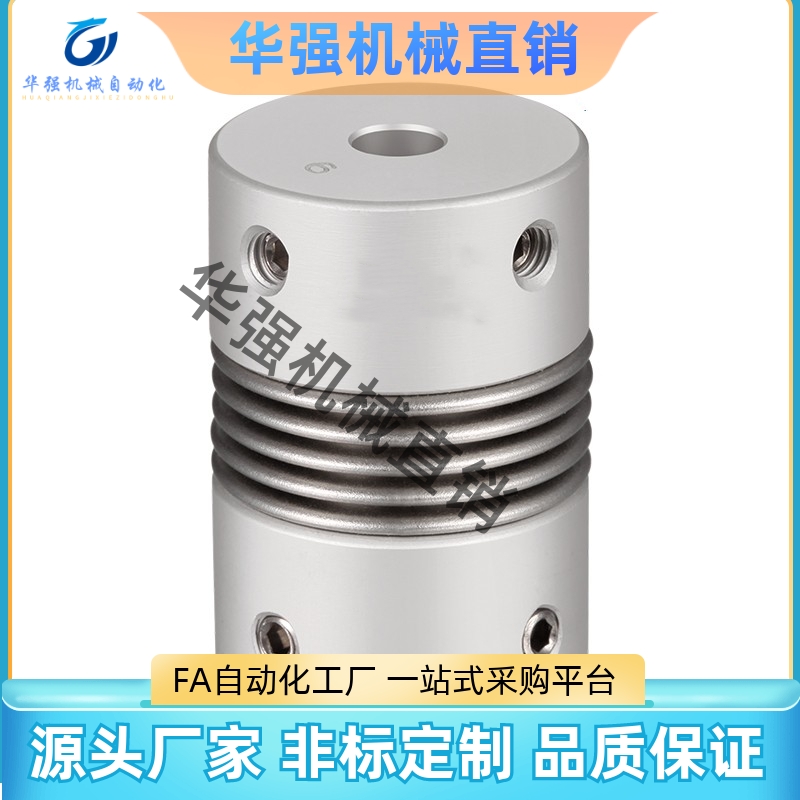 合达款 波纹管h式联轴器 铝合金DBP01-D12/16/20/25/32