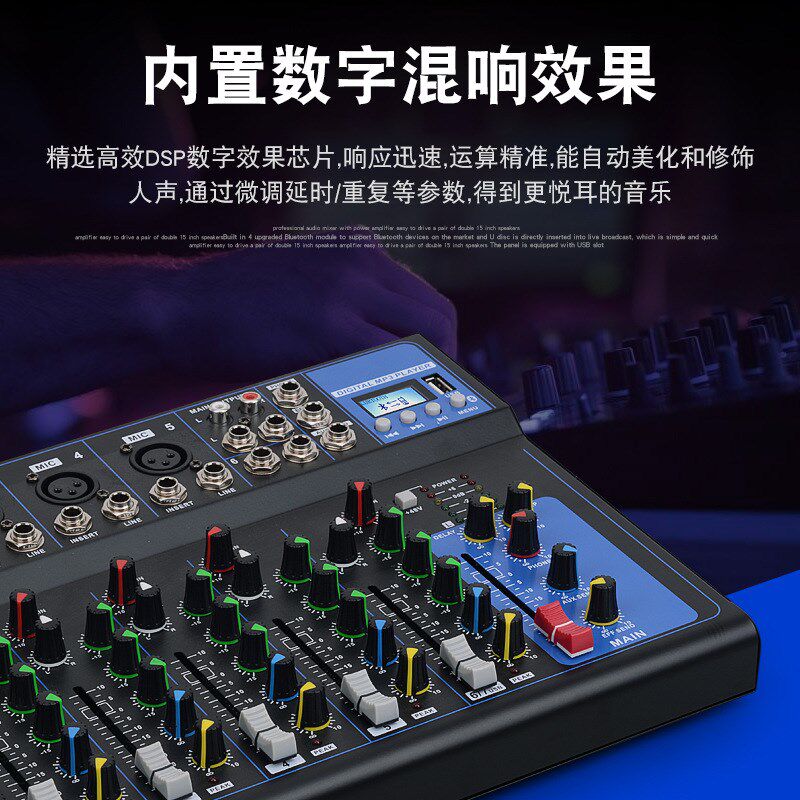 7路调音台d蓝牙混响USB舞台演出网络直播家用K歌会议直供