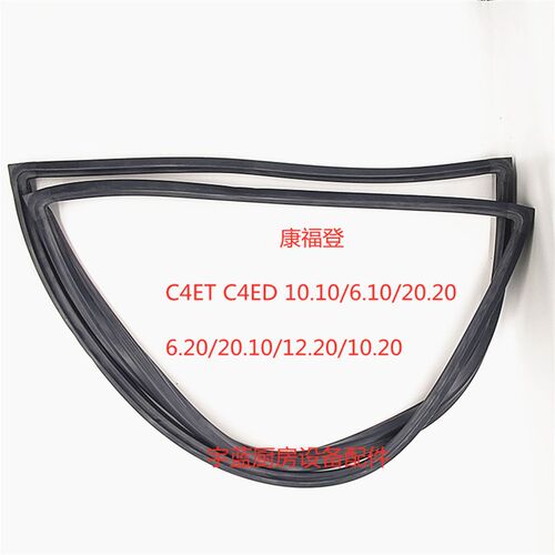 速发康福登万能烤箱门封条多功能密封圈门胶条CONVOTHERM C4ET C4