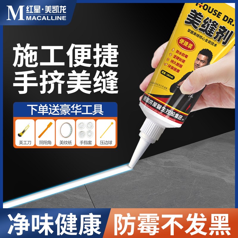 房屋医生美缝剂瓷砖地砖专用小支家用防水防霉卫生间美缝胶填缝剂