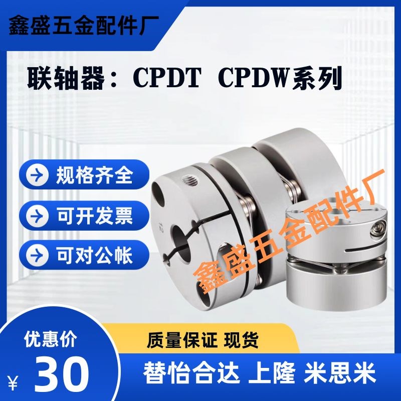 替上隆联轴器CPDT CPDW25/32/19/40/50-6-8-10-12-14-20