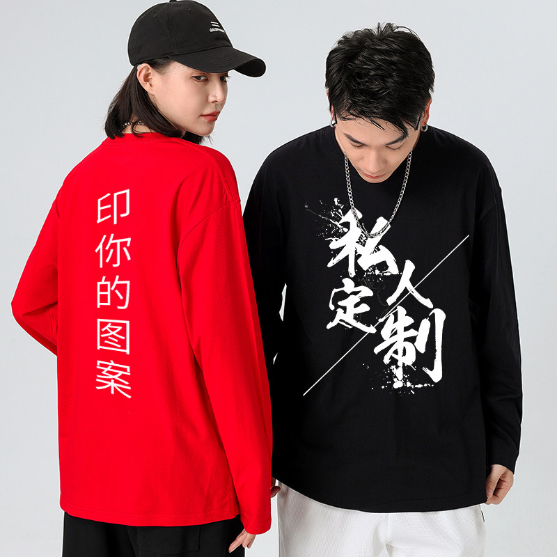 圆领长袖t恤diy定做印字班服工作服情侣定制logo文化衫工作服,个性定制/设计服务/DIY,T恤印制,淘宝优惠券,粉丝福利购,淘宝优惠卷