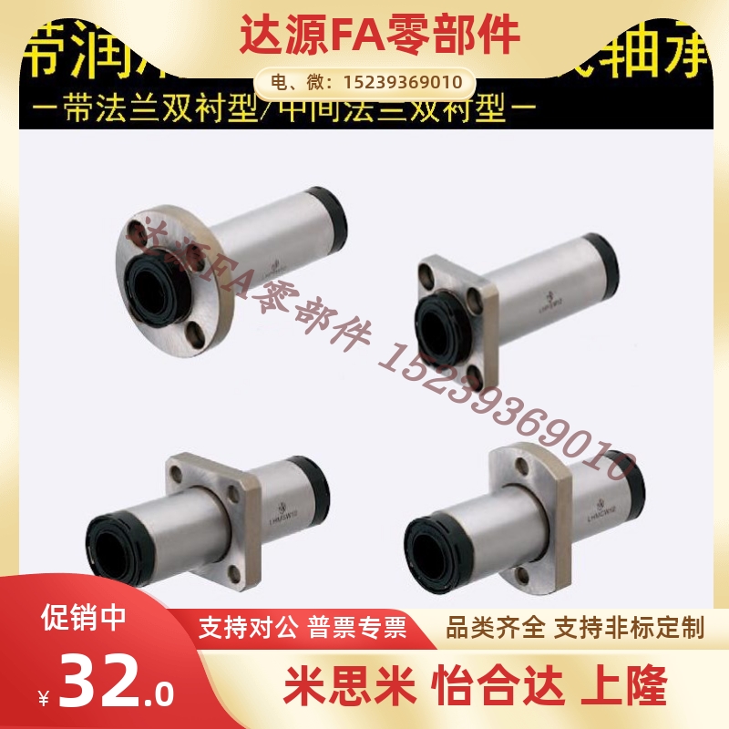 LHFR-MX LHFS-MX LHFC-MX10 12 16 20 25 30 35 40带法.兰直线轴