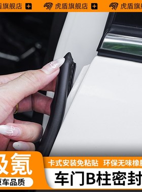 适用于极氪7X/007/001车门隔音胶条B柱降噪音防尘防水汽车密封条