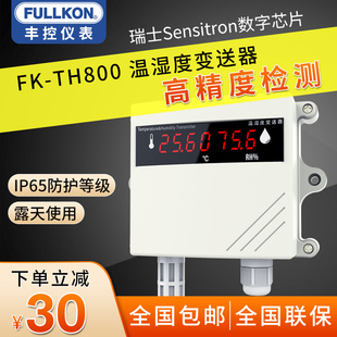 20ma壁掛式 高精度溫濕度變送器RS485工業(yè)溫濕度計(jì)4 溫濕度傳感器