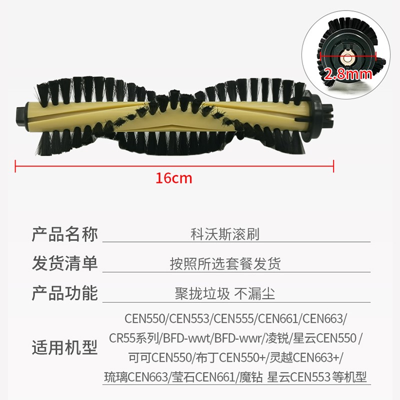 配科沃斯扫地机器人配件滚刷可可tCEN550星云553琉璃CEN663灵越66 生活电器 吸尘器配件/耗材 原图主图