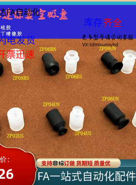 SMC迷你真空吸盘机械手吸m嘴ZP02UN ZP04UN ZP06UN ZP08UN ZP06BS