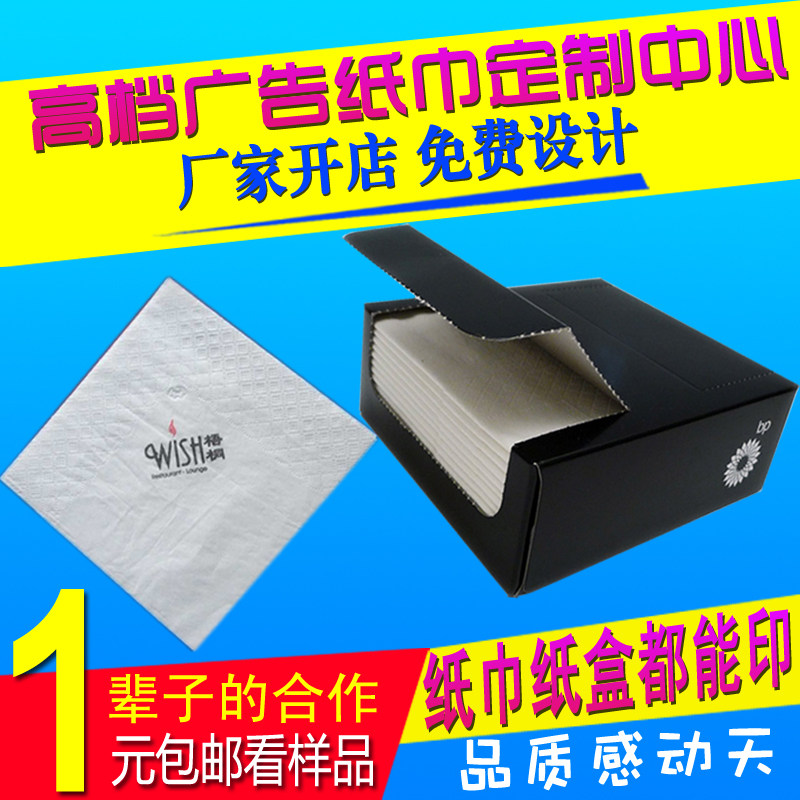 广告纸巾a定做盒装订制饭厅方餐巾纸酒店面巾纸餐饮可宣传印刷log