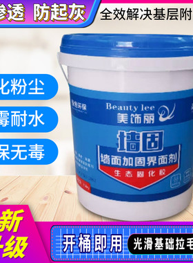 墙固刷墙胶水墙面固化剂墙纸界面剂108胶掉灰脱粉固化剂墙面拉毛