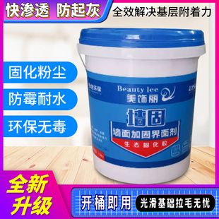 墙固刷墙胶水墙面固化剂墙纸界面剂108胶掉灰脱粉固化剂墙面拉毛