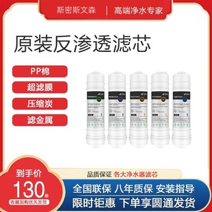 斯密斯文森净水器家用直饮滤芯配件棉膜活性炭超滤膜净水机
