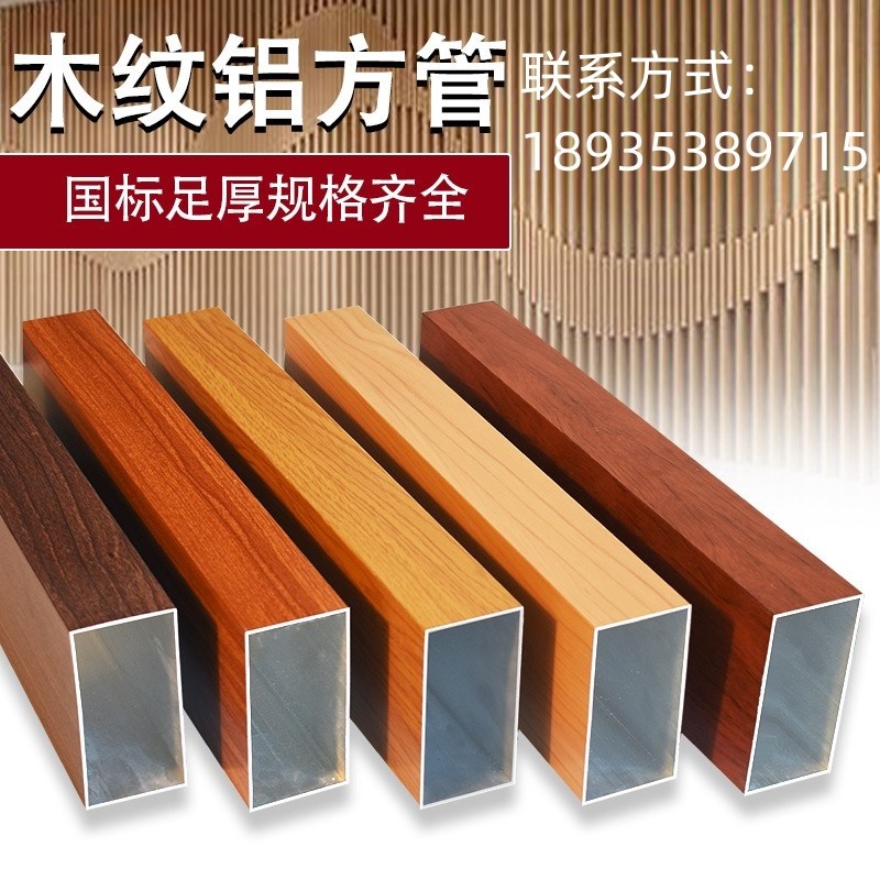 木纹铝方管铝合金方管型材隔断格栅烤漆铝方通吊顶天花门头定制