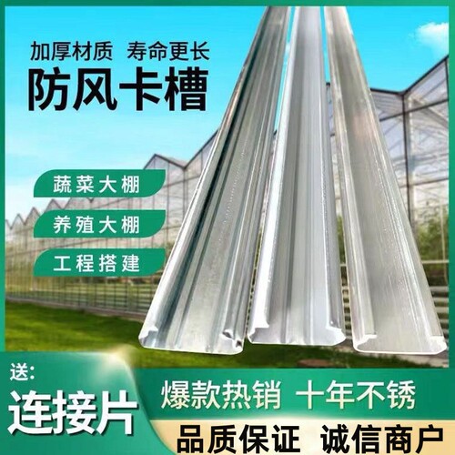 温室大棚骨架卡槽卡簧防风热浸镀锌压膜槽卡膜卡条压条卡扣配件