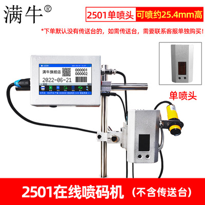 满牛线上式全自动喷码机流水A线打码机生产日期打码器印表机手