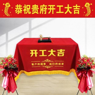 饰公司背景签约横幅条幅桌布红色 全套用品装 修开工大吉仪式 极速装