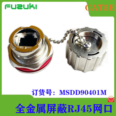 FUZUKI富崎金属网口 USB连接器RJ45转接器MSDD90401M防水防尘盖