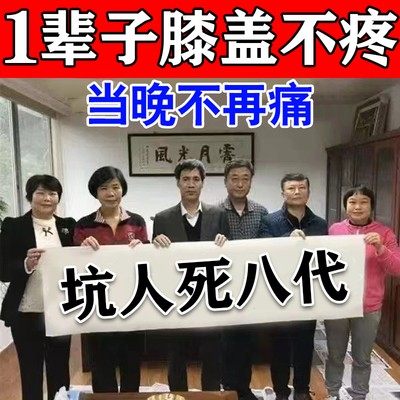 网红不花冤枉钱】膝盖关节疼痛膏滑膜修复半月板磨损腿关节损伤积