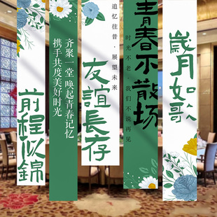 同学聚会会场布置装饰场景氛围拍照道具毕业典礼背景挂布条幅30年