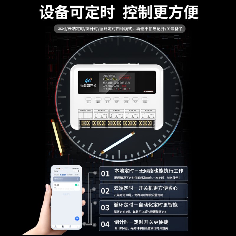 4G通手机远程控制遥控开关水泵家用庭院灯220V控制器