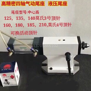气动尾座 210 CNC数控分度头加工u中心四轴尾顶车液压顶针125 135