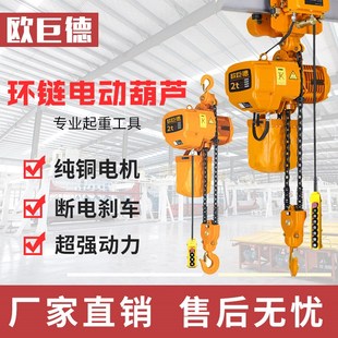 环链电动葫芦1吨 吊葫芦 2吨 5吨行吊起重3吨380v挂钩运行低净空式