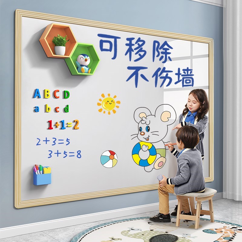 白板墙贴家用儿童可移除不伤墙磁性自粘涂鸦墙支架墙X上学习小黑